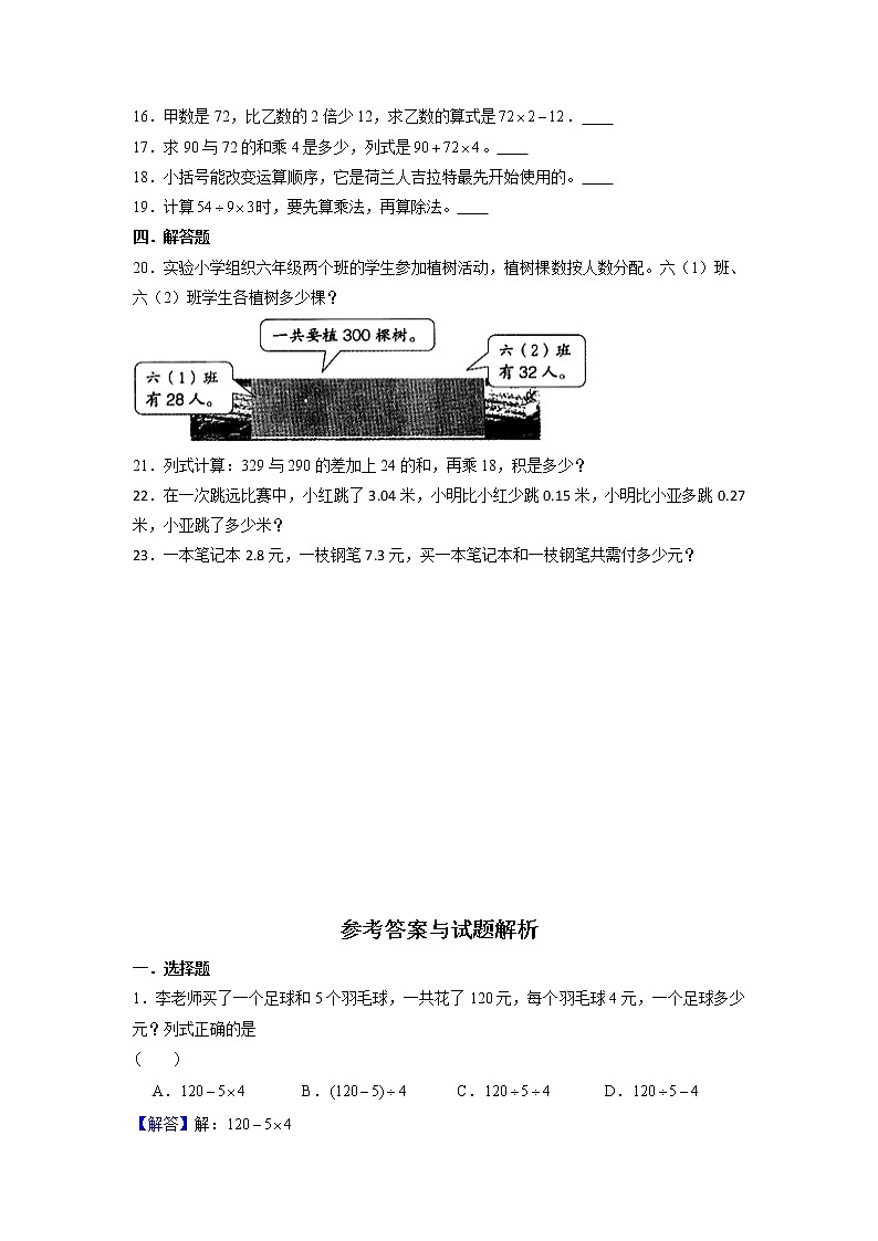 期末测试卷（试题）四年级下册数学沪教版 (二)（含答案）第2页