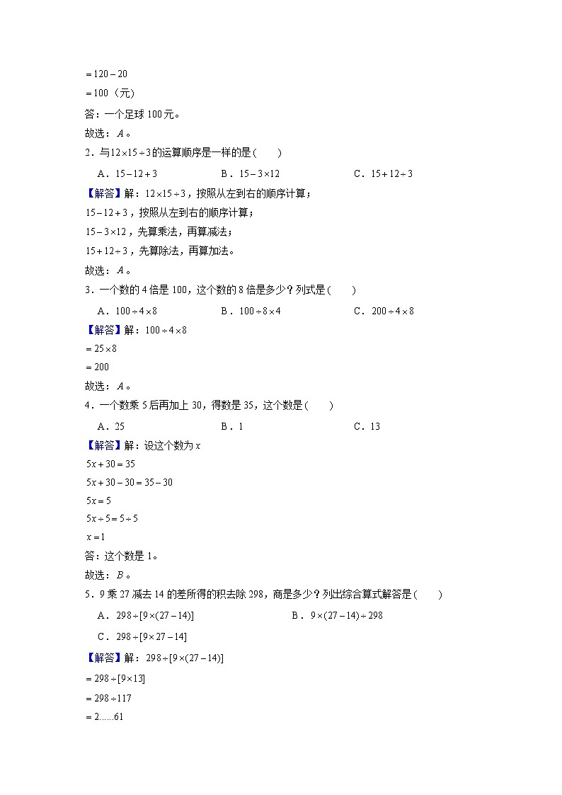 期末测试卷（试题）四年级下册数学沪教版 (二)（含答案）第3页
