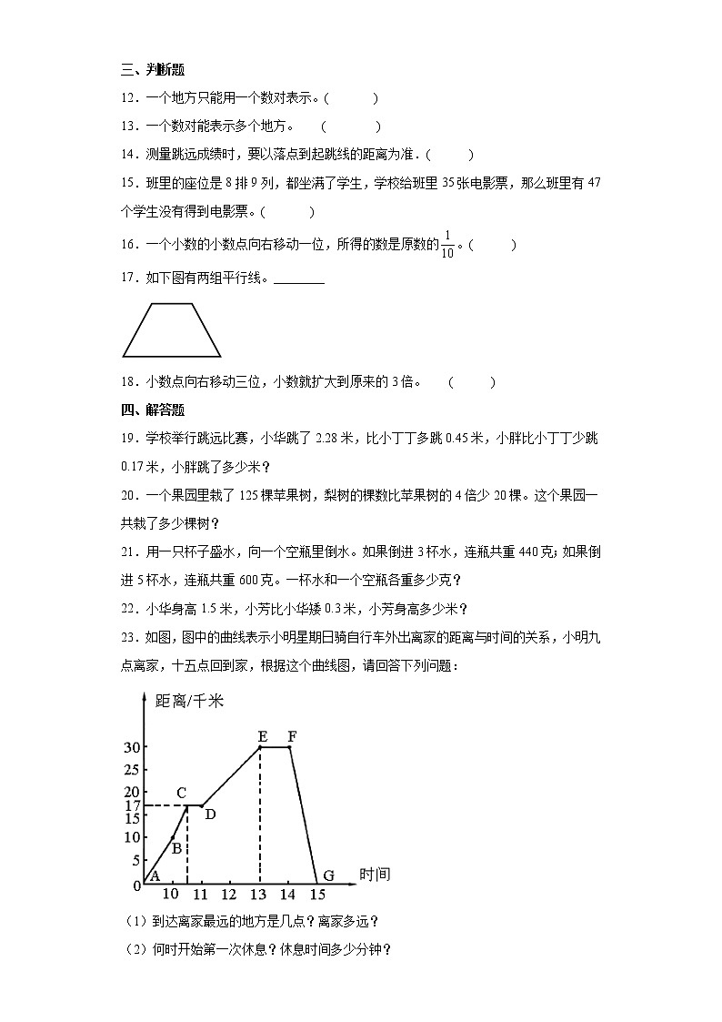 期末测试卷（试题）四年级下册数学沪教版（含答案）第2页