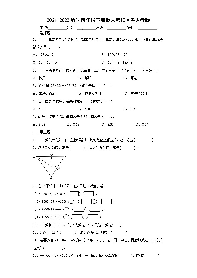 期末考试A卷（试题）-四年级下册数学人教版（含答案）第1页