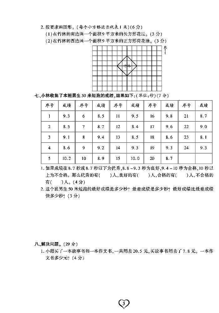 《期末精选卷》三年级下册数学苏教版第3页