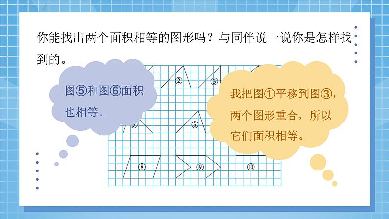 4.1《比较图形的面积 》课件+教案04