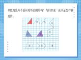 4.1《比较图形的面积 》课件+教案