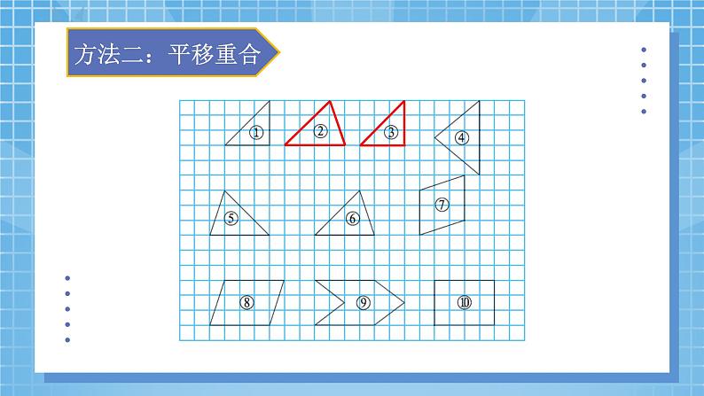 4.1《比较图形的面积 》课件+教案07