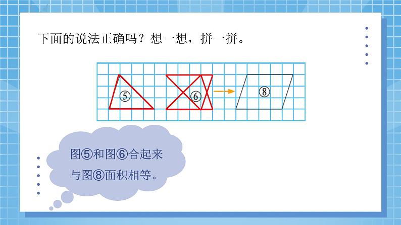 4.1《比较图形的面积 》课件+教案08