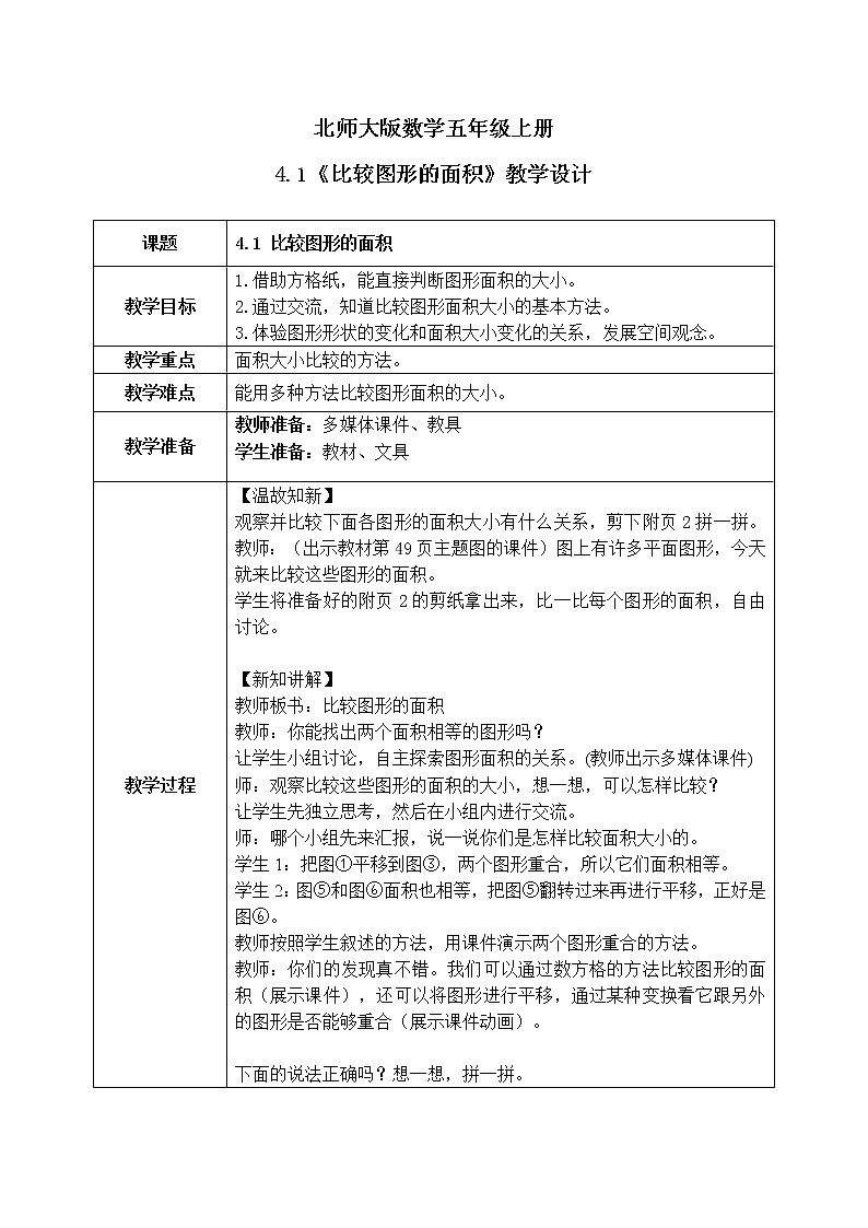 4.1《比较图形的面积 》课件+教案01