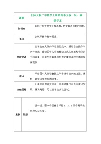 小学数学北师大版二年级上册玩一玩、做一做学案