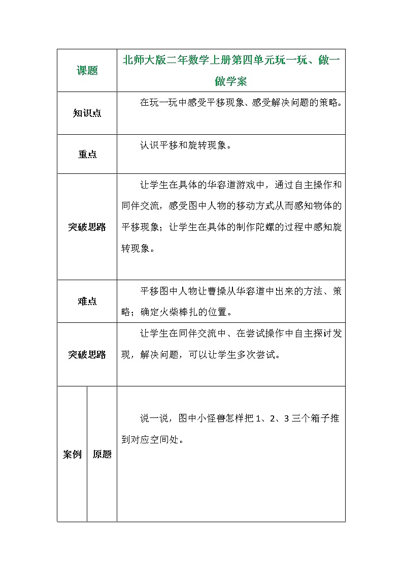 北师大版二年数学上册第四单元玩一玩、做一做学案01