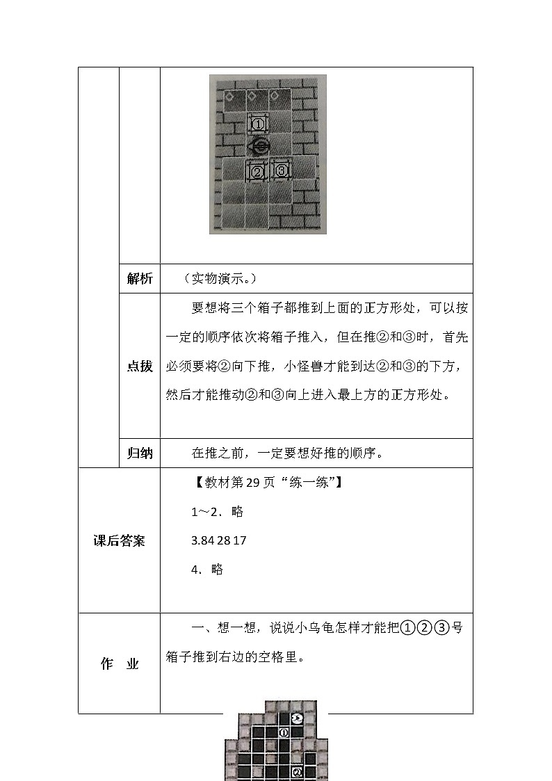北师大版二年数学上册第四单元玩一玩、做一做学案02