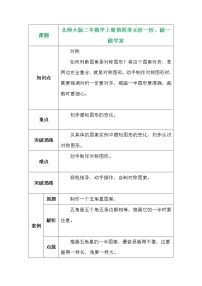 数学二年级上册四 图形的变化折一折、做一做学案设计