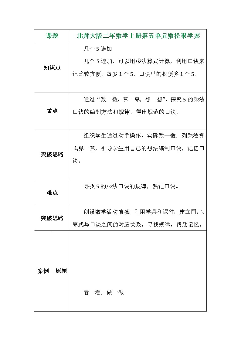 北师大版二年数学上册第五单元数松果学案第1页