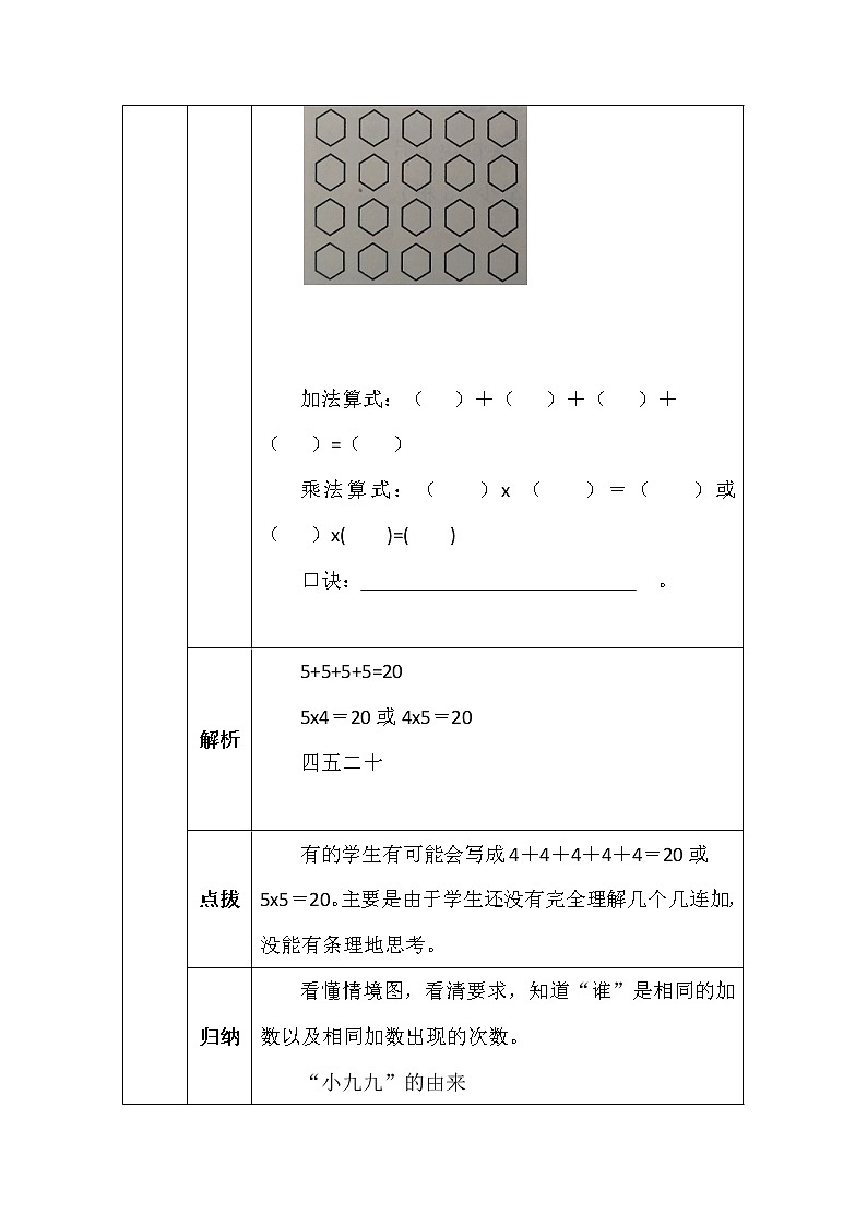 北师大版二年数学上册第五单元数松果学案第2页