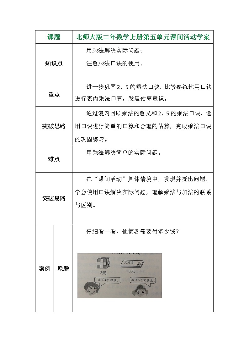 北师大版二年数学上册第五单元课间活动学案01