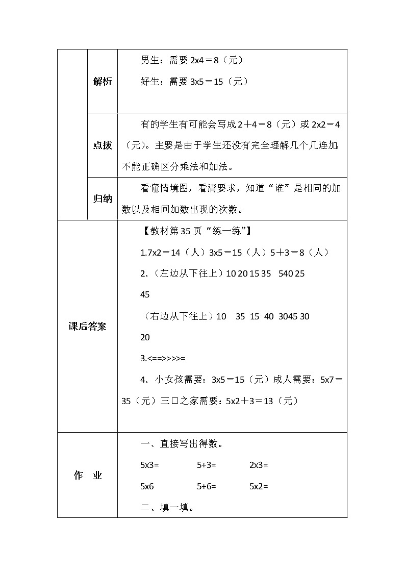 北师大版二年数学上册第五单元课间活动学案02