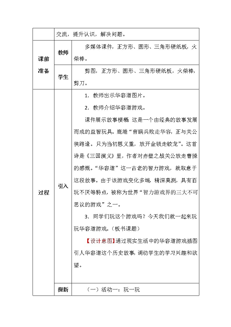 北师大版二年数学上册第四单元玩一玩、做一做教案02
