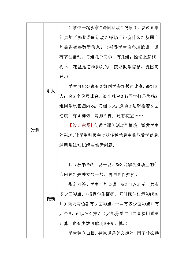北师大版二年数学上册第五单元课间活动教案02