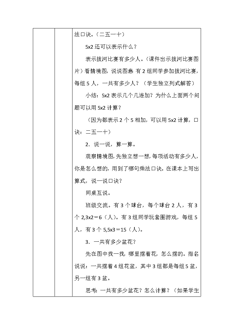 北师大版二年数学上册第五单元课间活动教案03