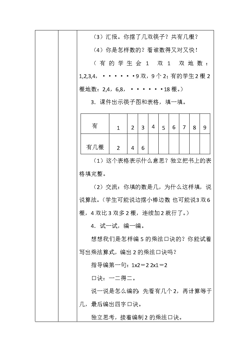 北师大版二年数学上册第五单元做家务教案第3页