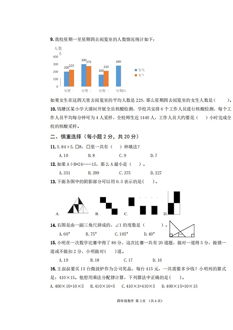 浙江省杭州市钱塘新区2021-2022学年四年级下学期期末学习质量评估数学试题（含答案）02
