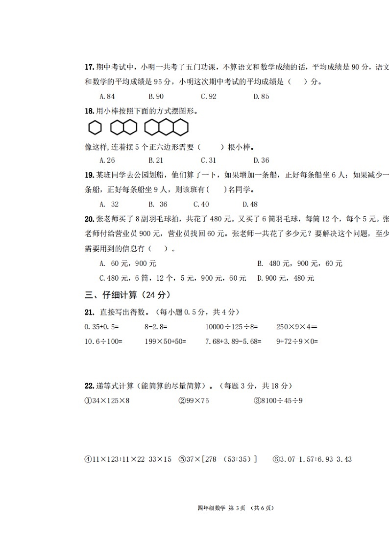 浙江省杭州市钱塘新区2021-2022学年四年级下学期期末学习质量评估数学试题（含答案）03
