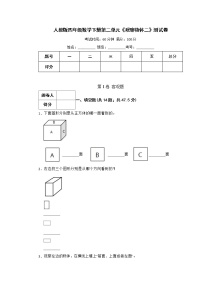 人教版四年级数学下册第二单元《观察物体二》测试卷（含答案）