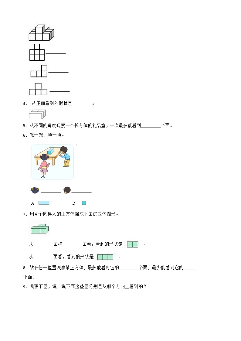人教版四年级数学下册第二单元《观察物体二》测试卷（含答案）第2页