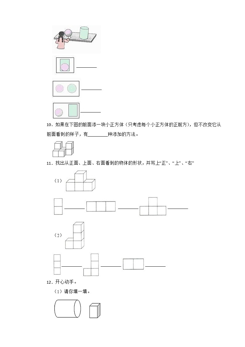 人教版四年级数学下册第二单元《观察物体二》测试卷（含答案）第3页