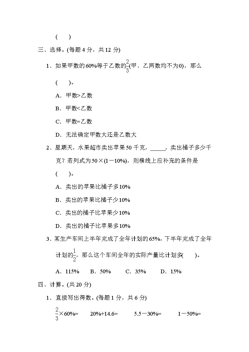 青岛版 六年级数学上册 11．百分数的应用 核心考点专项评价（含答案） 练习02