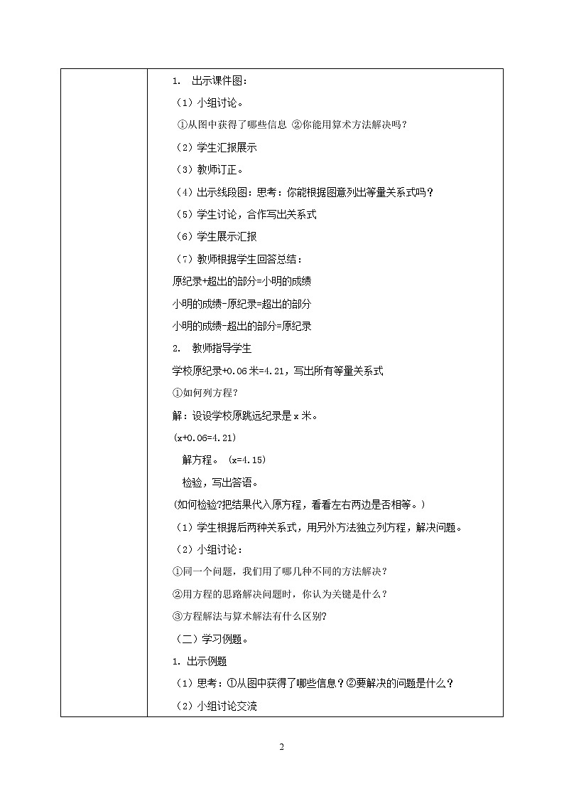 5.9《实际问题与方程1》教案第2页