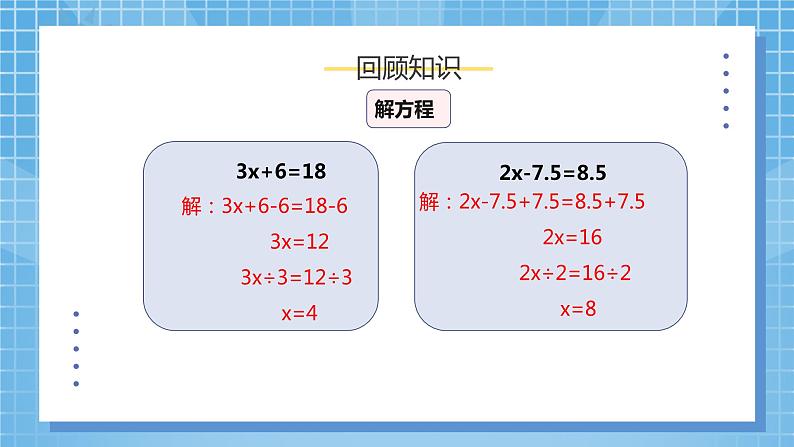 5.9《实际问题与方程1》课件第4页