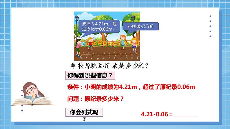 5.9《实际问题与方程1》课件第7页