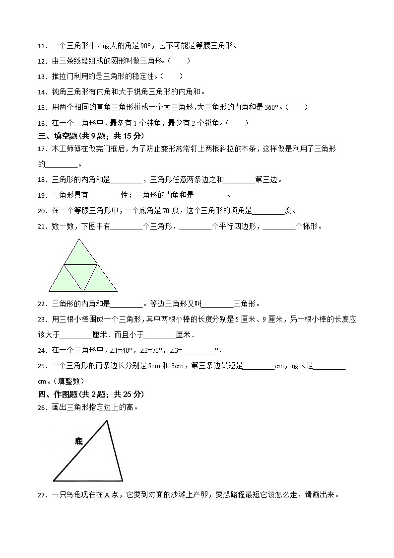 人教版四年级下册第五单元《三角形》单元检测卷（含答案）第2页