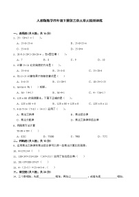 人教版数学四年级下册第三单元单元检测训练（含答案）