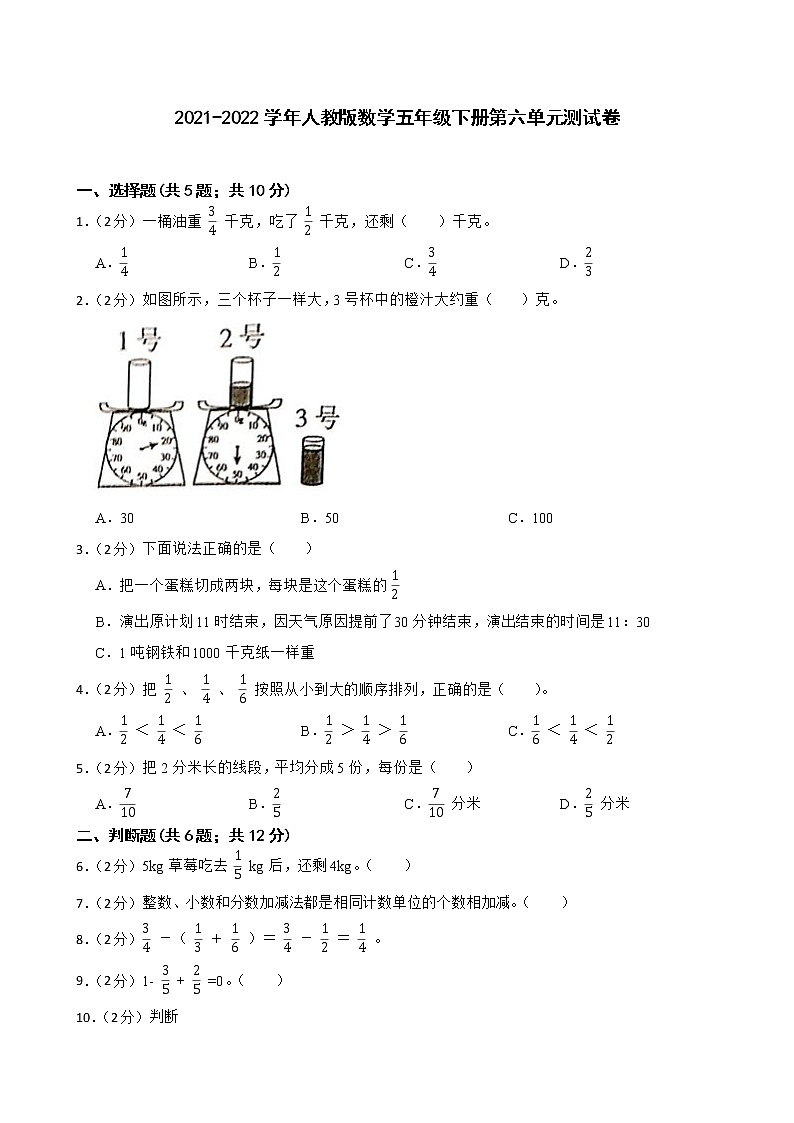 人教版数学五年级下册第六单元测试卷（含答案）01