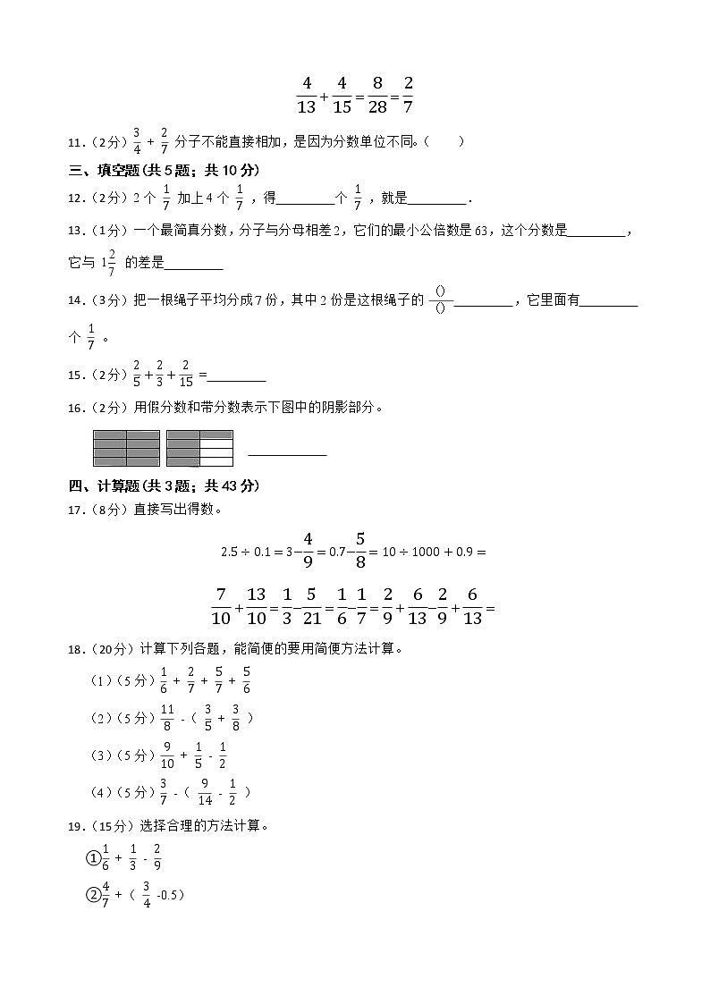 人教版数学五年级下册第六单元测试卷（含答案）02