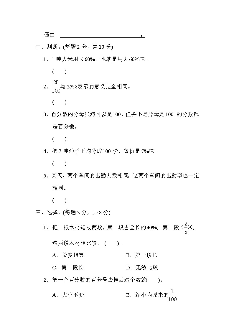 青岛版 六年级上册数学 10．百分数的认识和互化 核心考点专项评价（含答案） 练习02