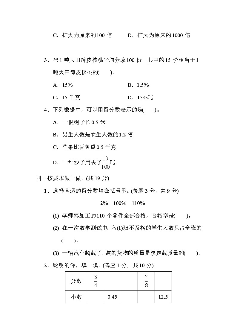 青岛版 六年级上册数学 10．百分数的认识和互化 核心考点专项评价（含答案） 练习03