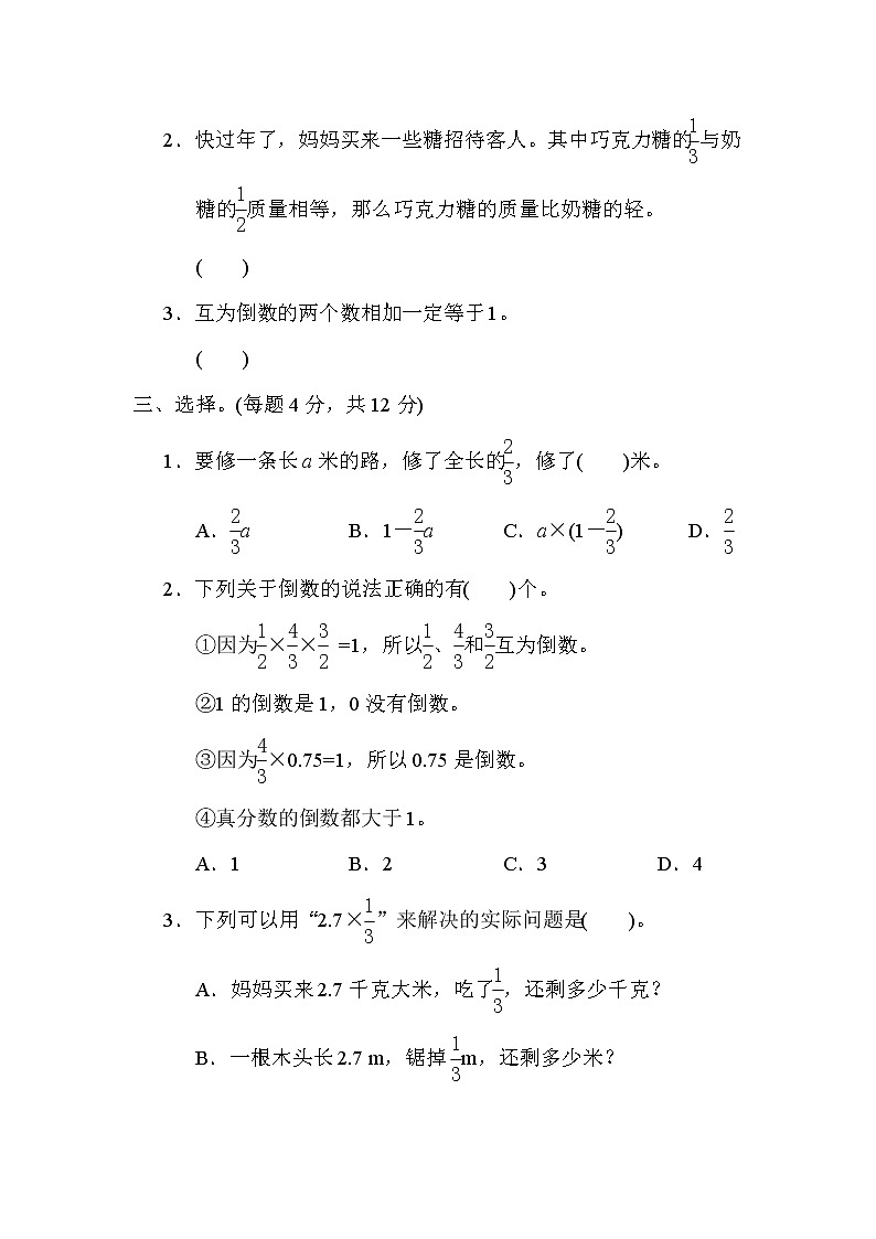 小学数学青岛版（六三制）六年级上2．分数乘法的应用、倒数  核心考点专项评价（含答案） 练习02