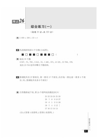 数学奥数三年级能力测试（含答案）