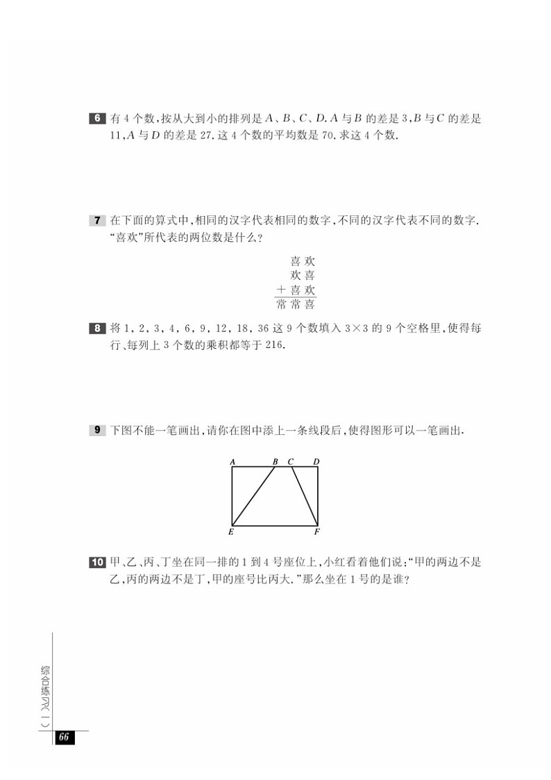 数学奥数三年级能力测试（含答案）第2页