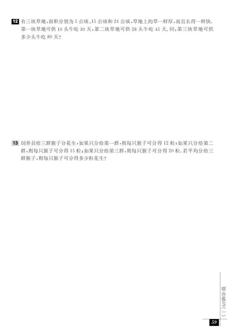 数学奥数五年级能力测试（含答案）第2页