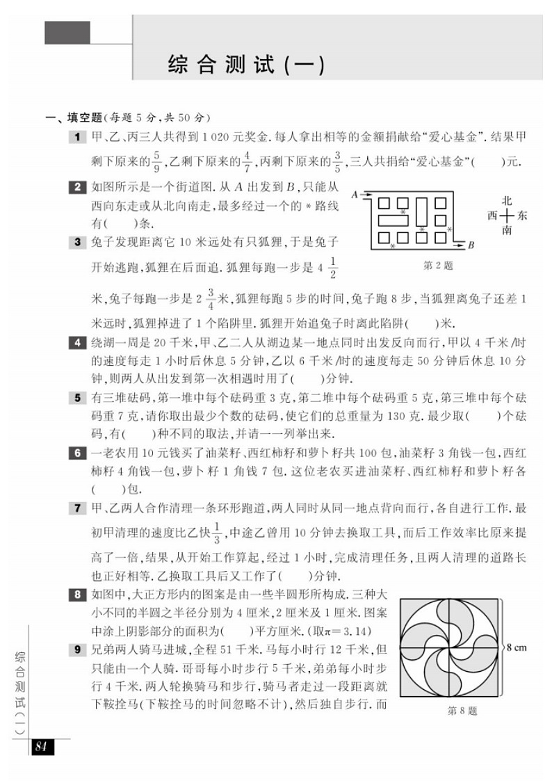 数学奥数六年级能力测试（含答案）01