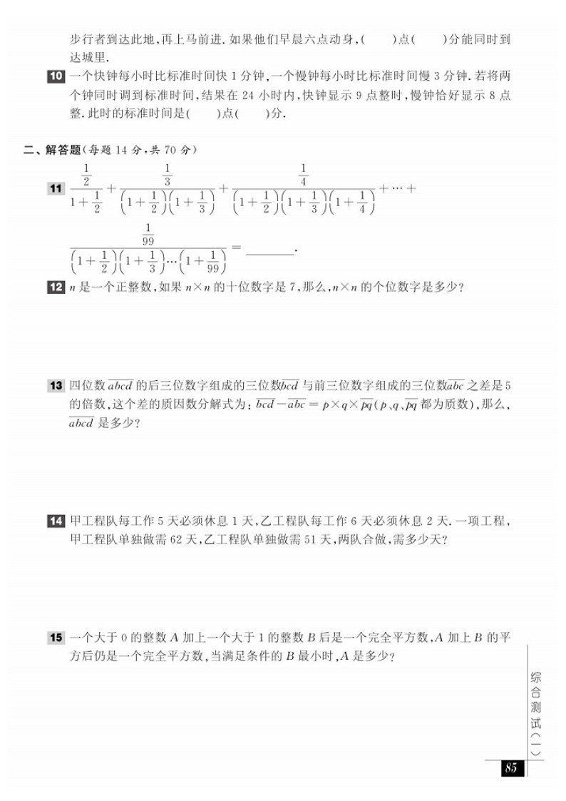 数学奥数六年级能力测试（含答案）02