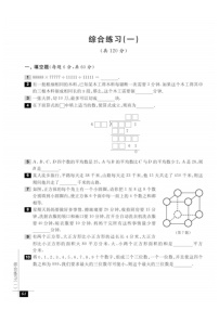 数学奥数四年级能力测试（含答案）