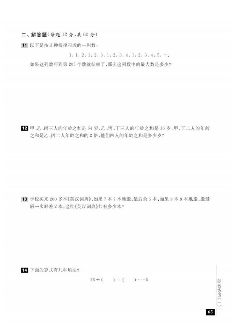 数学奥数四年级能力测试（含答案）第2页