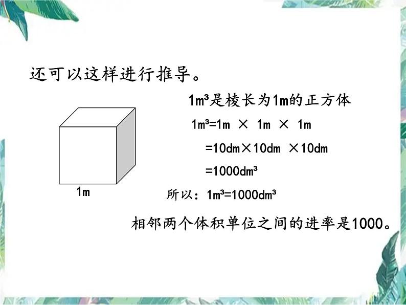 北师大版五年级数学下册《整理与复习》优质课件第8页