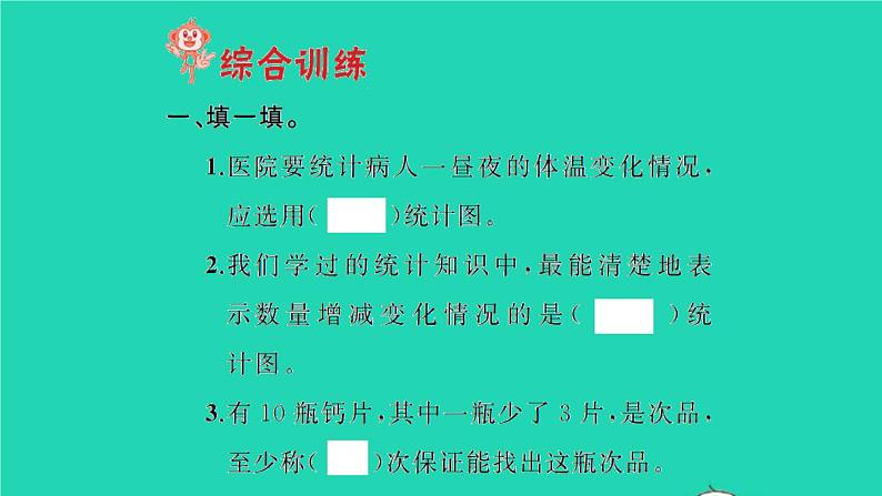 新人教版五年级数学下册第7_8单元整理和复习习题课件02