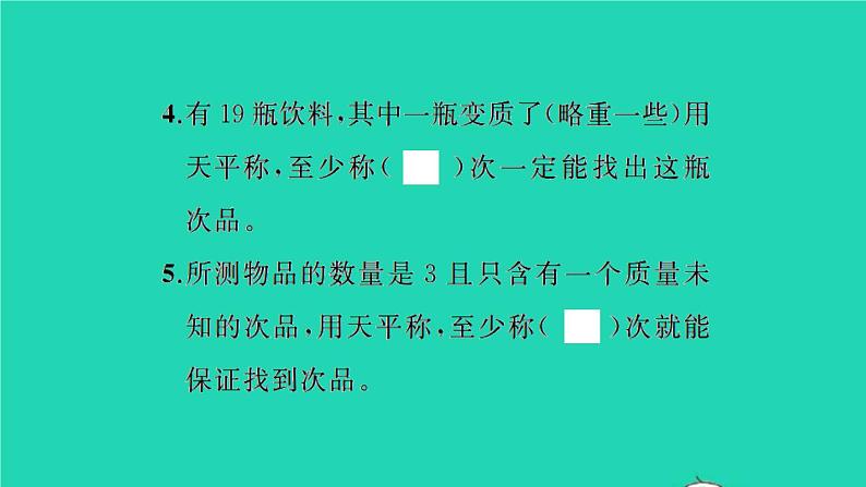 新人教版五年级数学下册第7_8单元整理和复习习题课件03