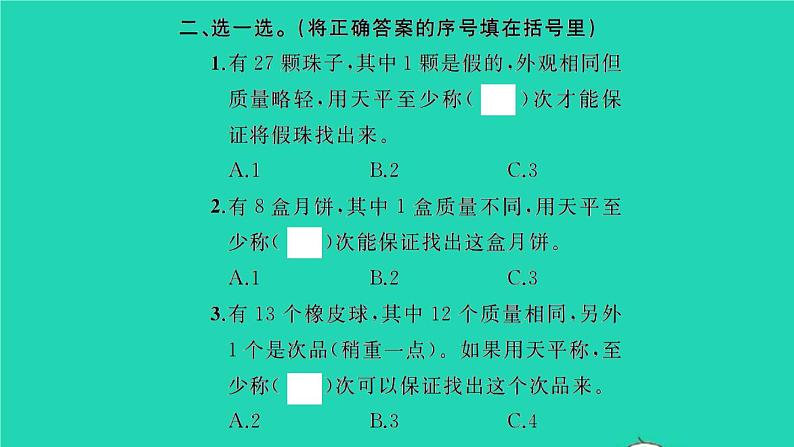 新人教版五年级数学下册第7_8单元整理和复习习题课件06