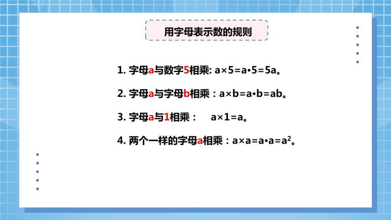 5.12《整理与复习》课件+教案08